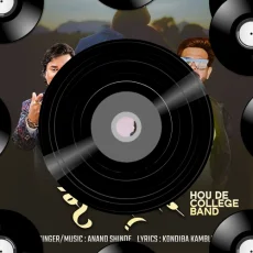 Hou De College Band Hou De College Band